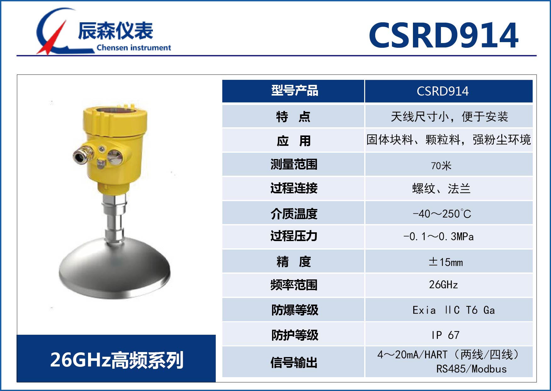 高頻雷達(dá)式物位計(jì)CSRD914 高頻雷達(dá)式物位計(jì)CSRD914
