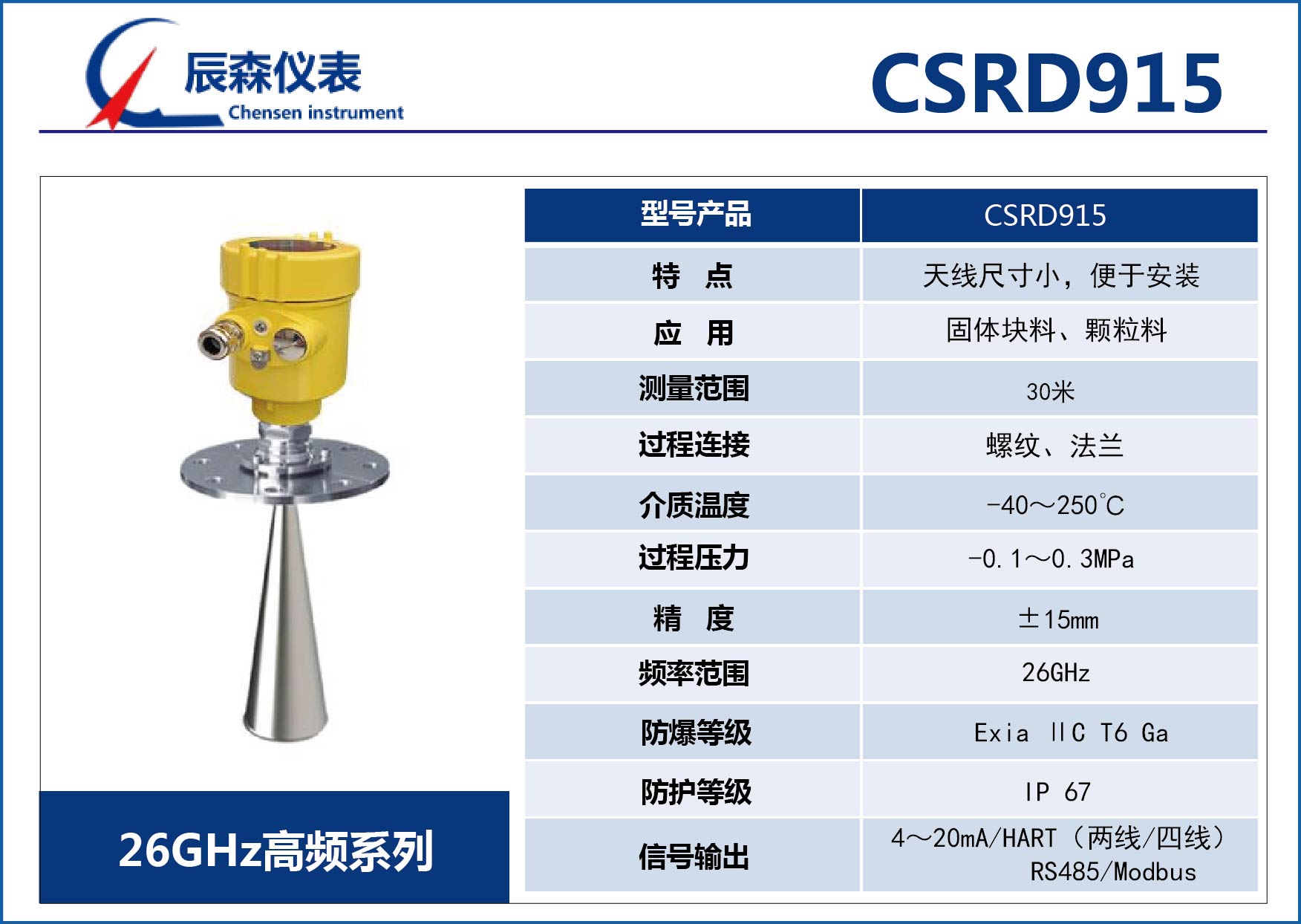 高頻雷達式物位計CSRD915 高頻雷達式物位計CSRD915