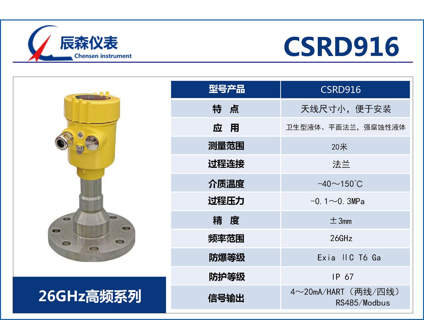 高頻雷達式物位計CSRD916 高頻雷達式物位計CSRD916