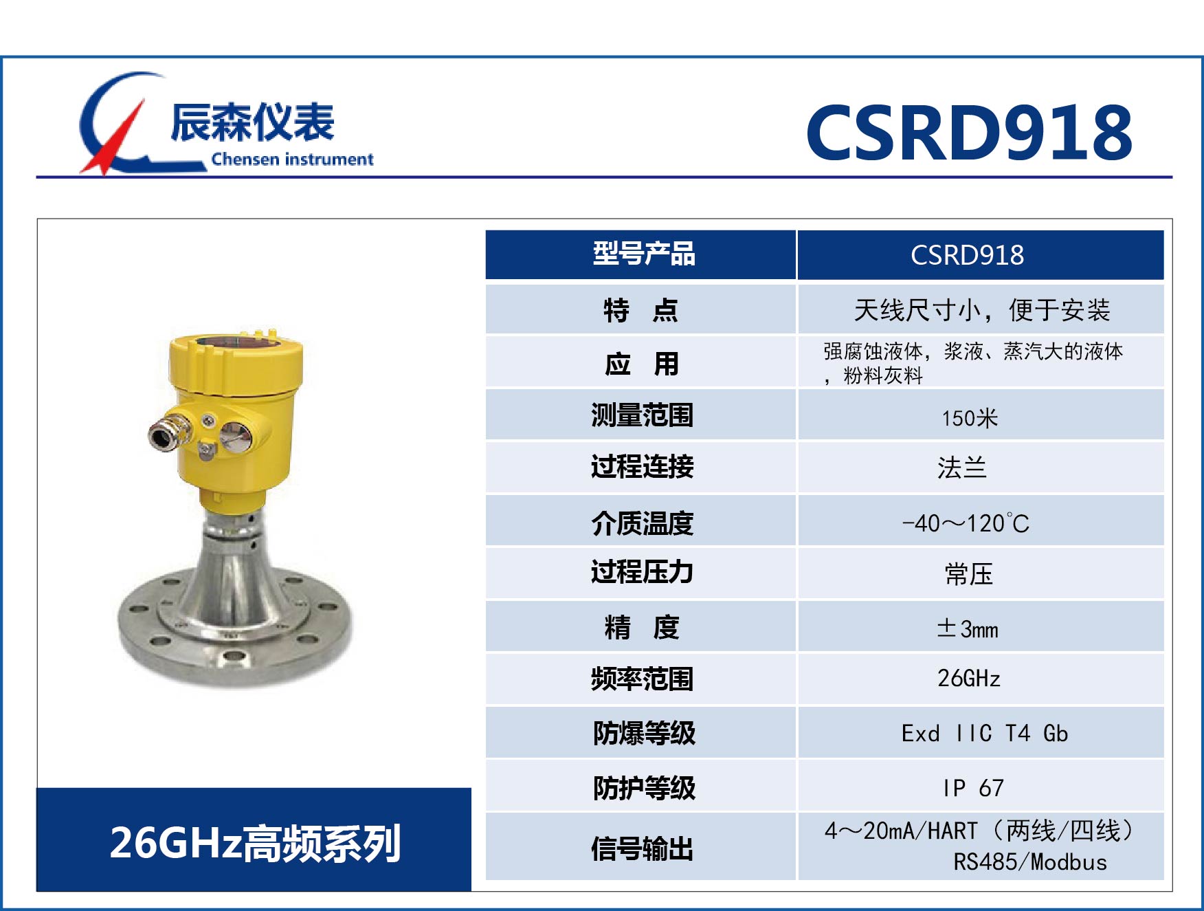 高頻雷達式物位計CSRD918 高頻雷達式物位計CSRD918