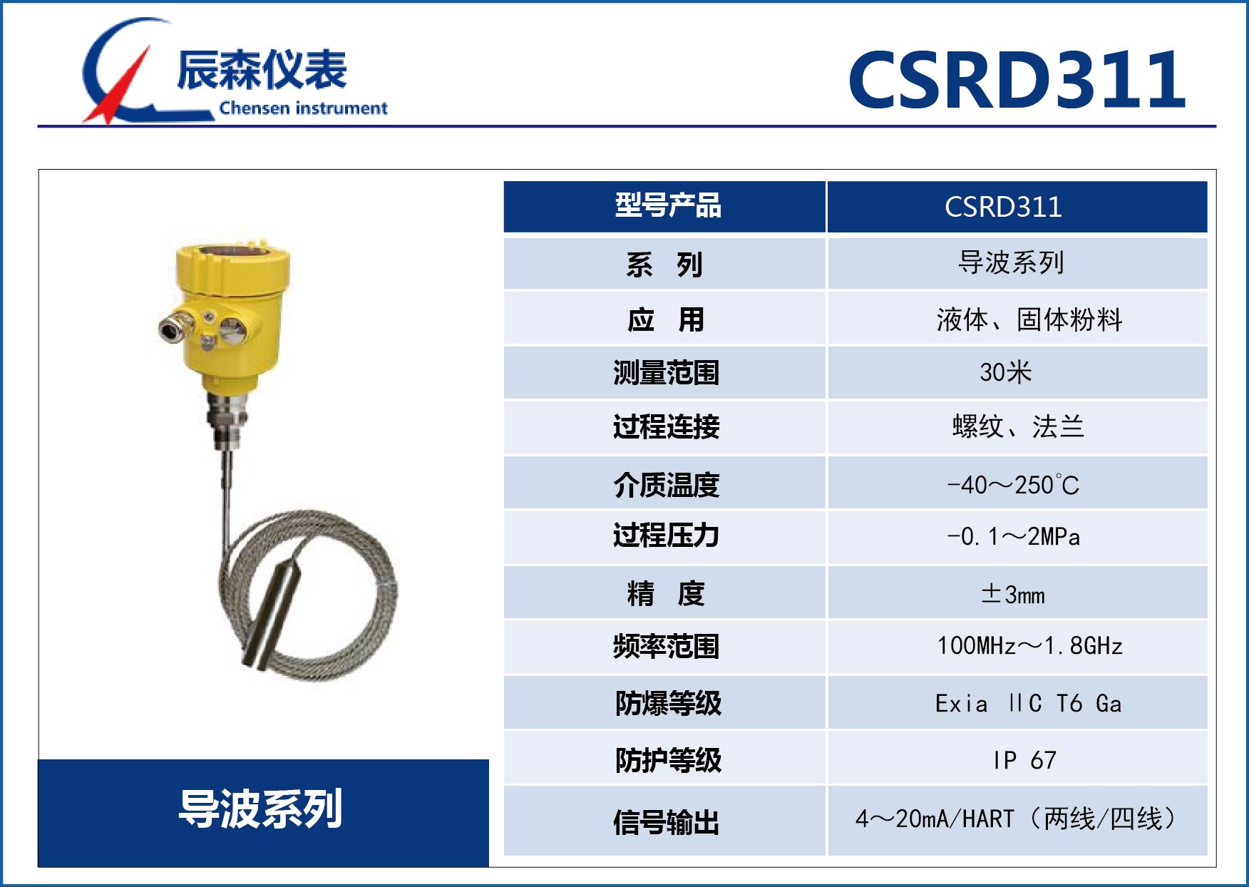 導(dǎo)波雷達(dá)物位計CSRD311 導(dǎo)波雷達(dá)物位計CSRD311