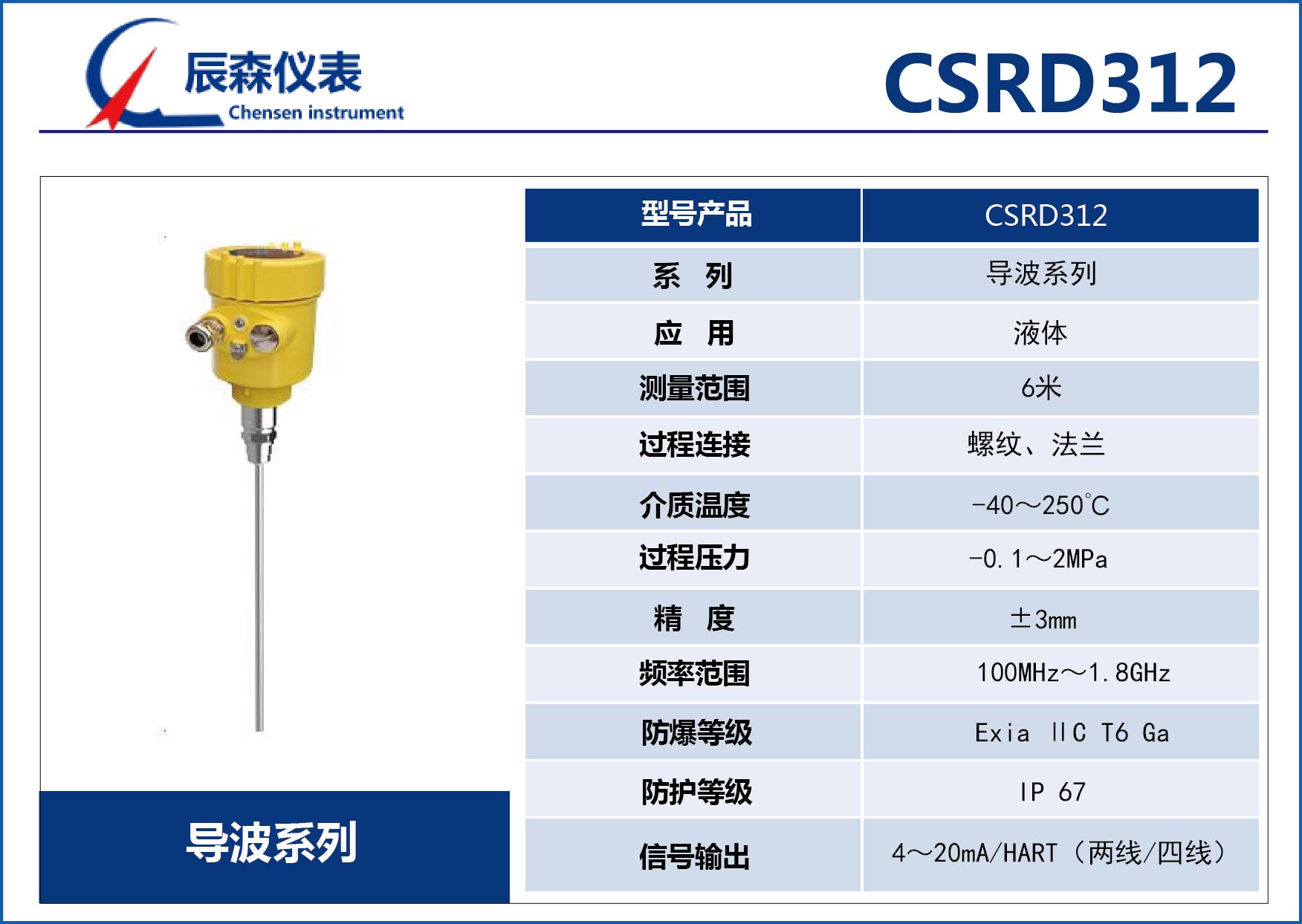 導(dǎo)波雷達物位計CSRD312 導(dǎo)波雷達物位計CSRD312