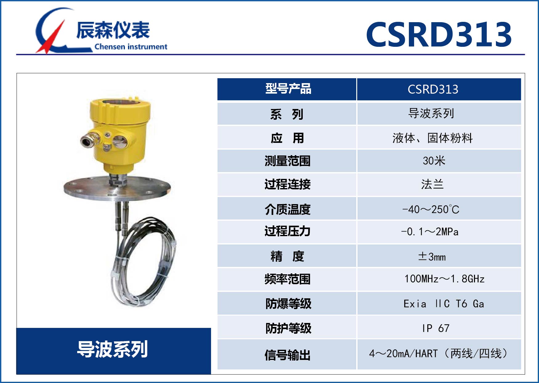 導(dǎo)波雷達(dá)物位計CSRD313 導(dǎo)波雷達(dá)物位計CSRD313