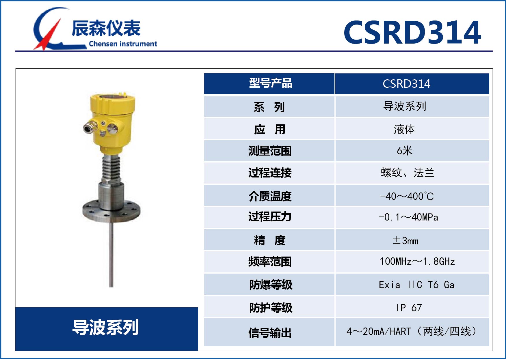 導(dǎo)波雷達(dá)物位計(jì)CSRD314 導(dǎo)波雷達(dá)物位計(jì)CSRD314