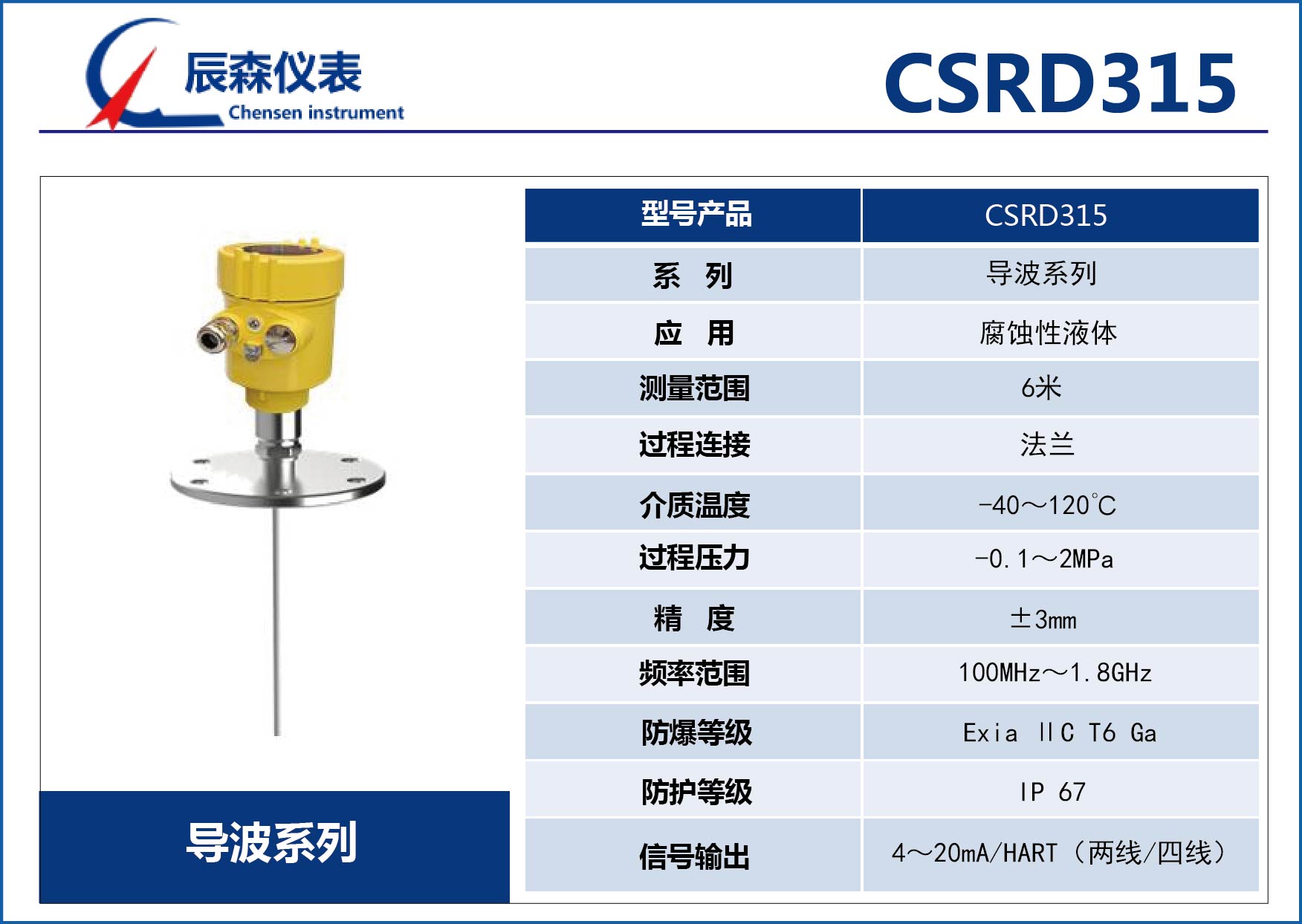 導波雷達物位計CSRD315 導波雷達物位計CSRD315