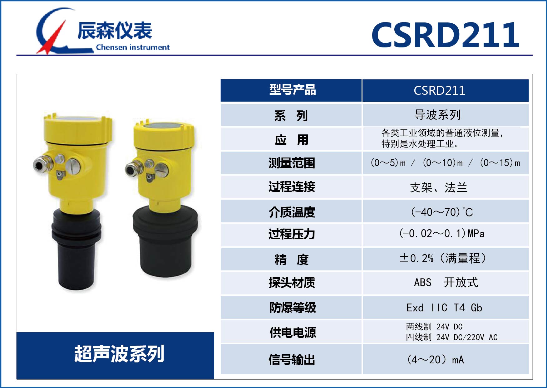 超聲波物位計(jì)CSRD211 超聲波物位計(jì)CSRD211
