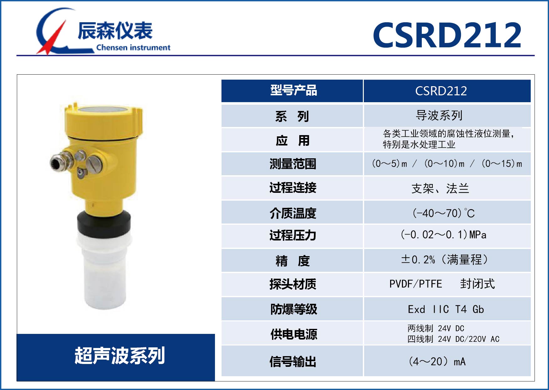 超聲波物位計(jì)CSRD212 超聲波物位計(jì)CSRD212