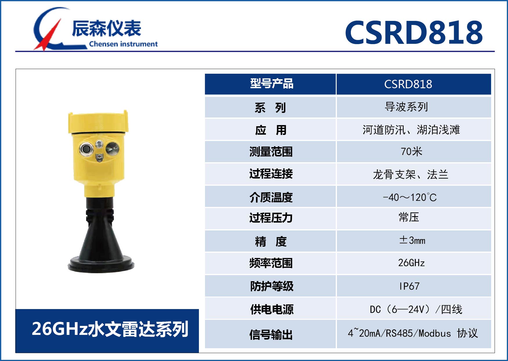 水文雷達(dá)物位計(jì)CSRD818 水文雷達(dá)物位計(jì)CSRD818